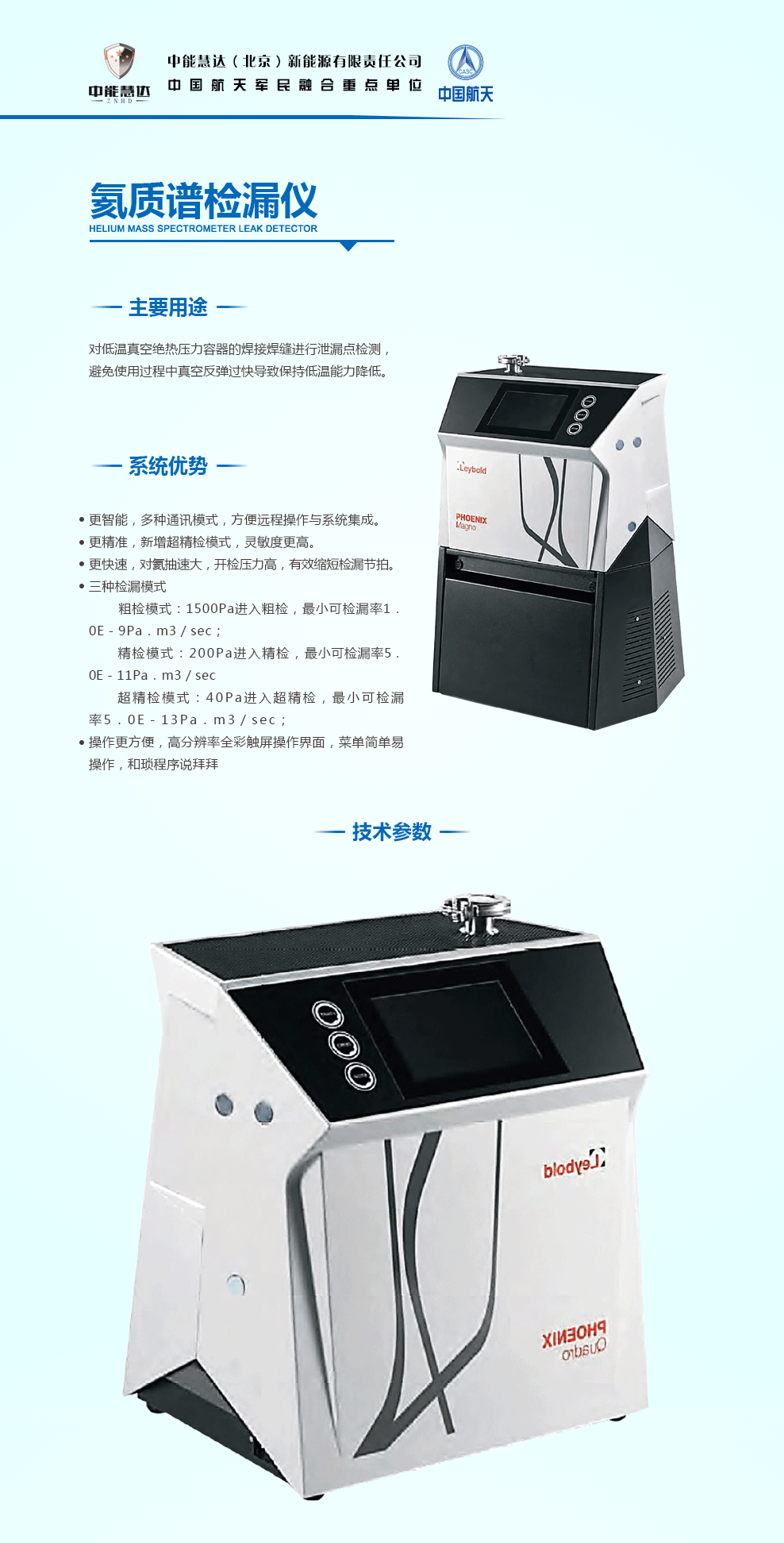 7超灵敏氦质谱检仪漏.png