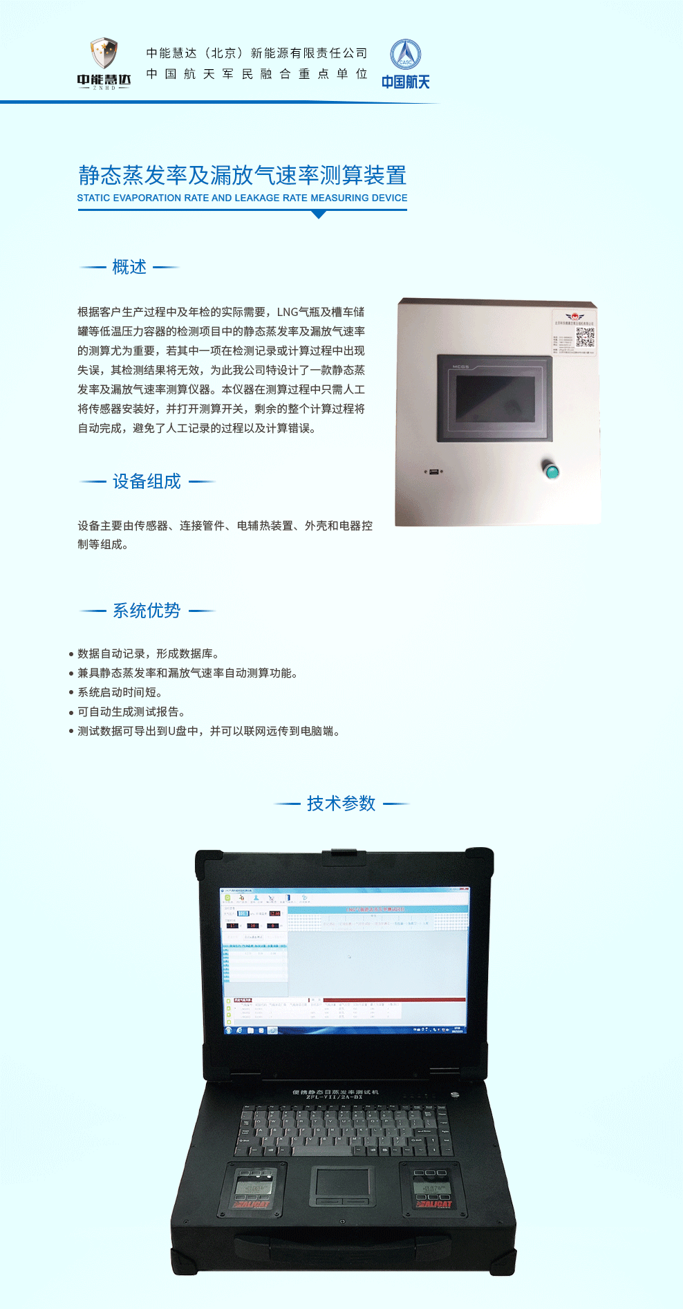 12静态蒸发率及漏放气速率测算装置.png