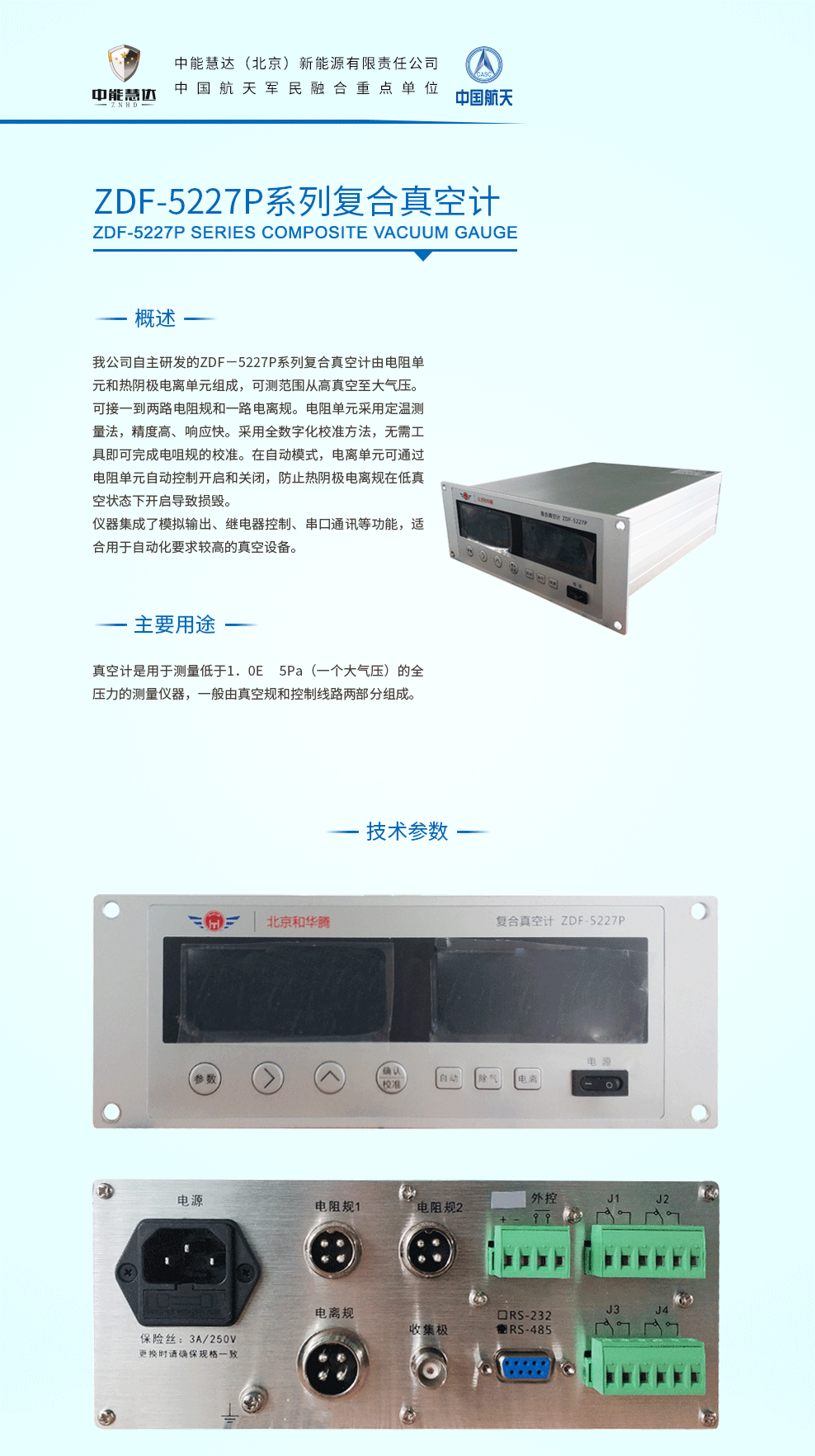 11-ZDF-5227P系列复合真空计.png