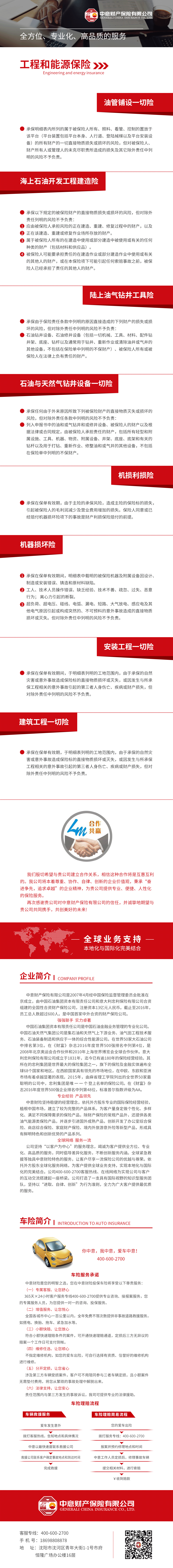 3工程和能源保险.png