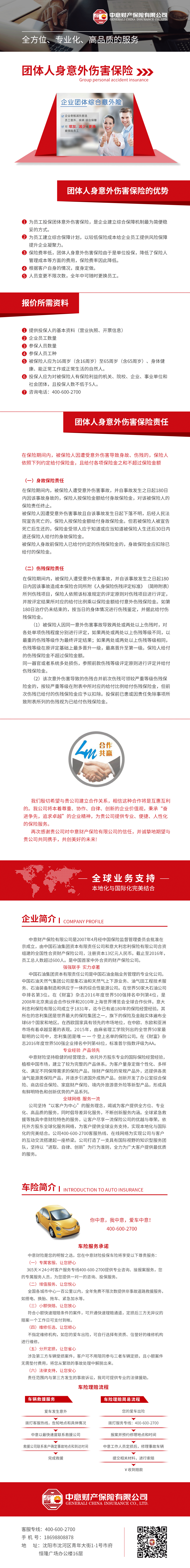 4团体人身意外伤害保险.png