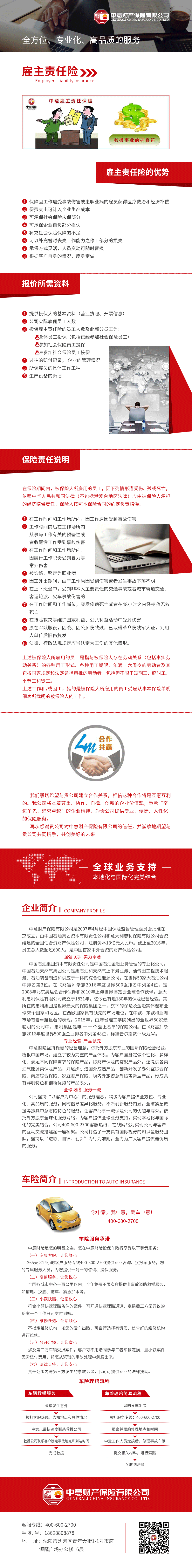 1雇主责任险.png