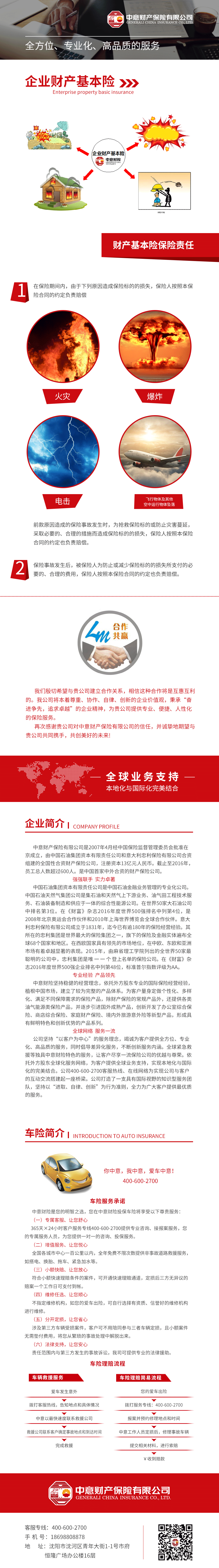 2企业财产基本险.png