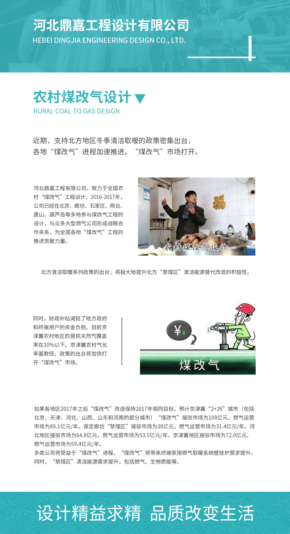 2农村煤改气设计.png