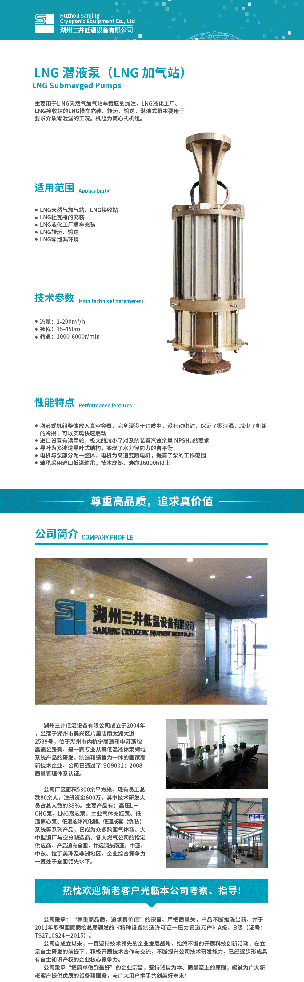 2-LNG-潜液泵_01.png