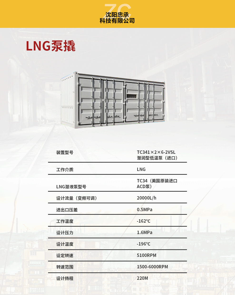 1-LNG泵撬.png