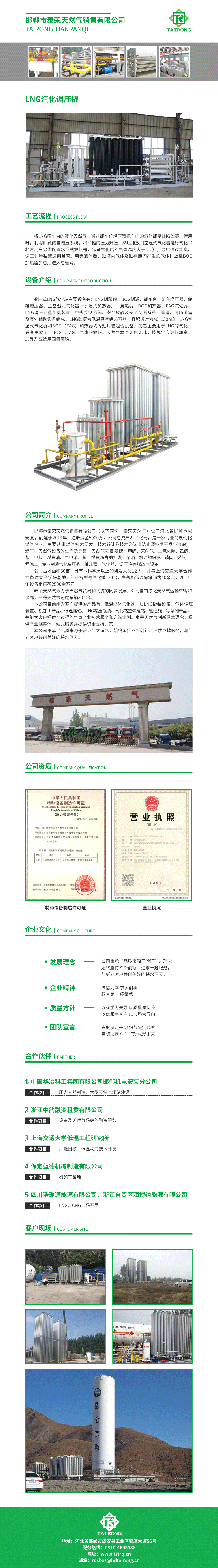 2-LNG汽化调压撬.png
