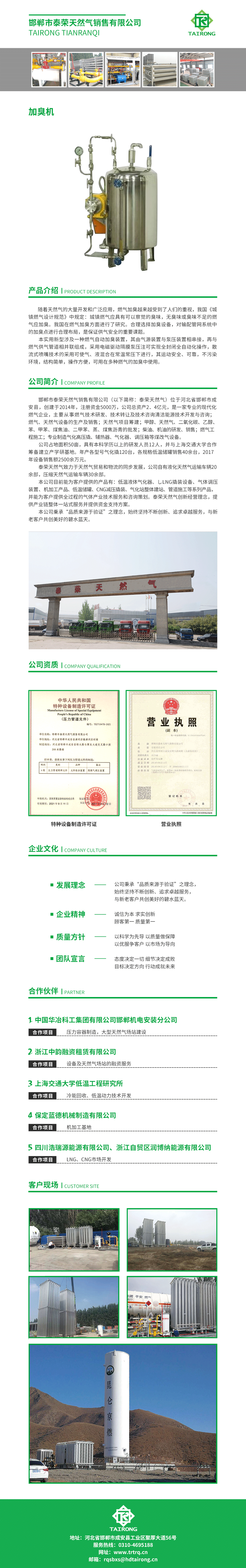 4-加臭机.png