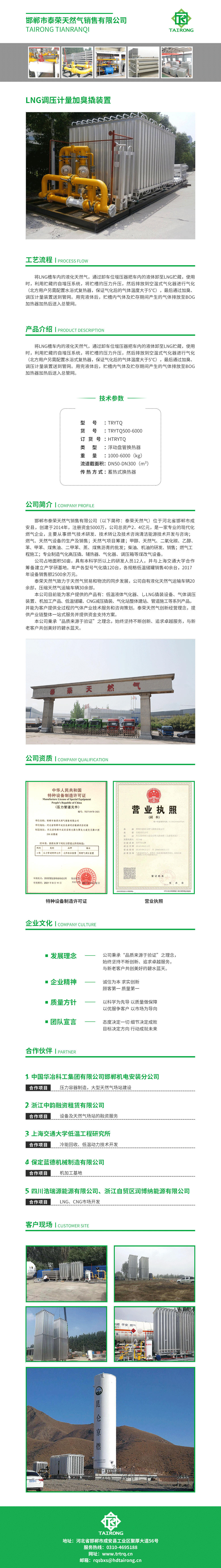 3-LNG调压计量加臭撬装置.png