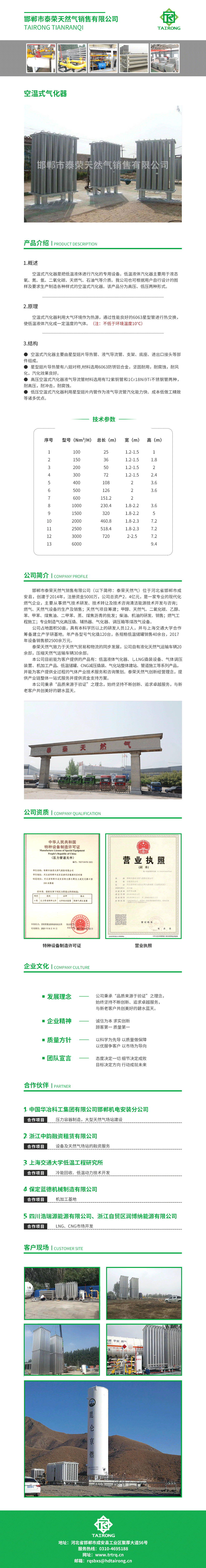 5-空温式气化器.png