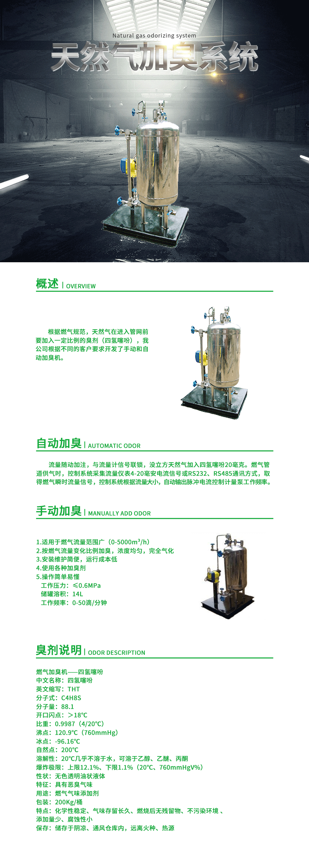 5-天然气加臭系统.png