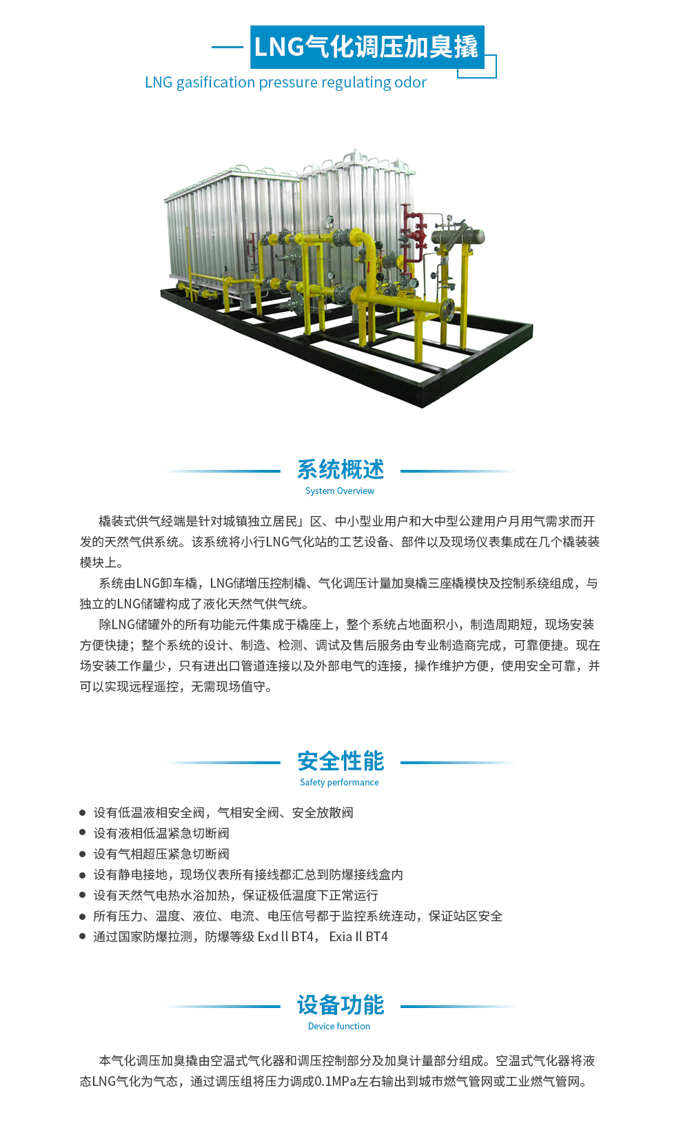 5-LNG气化调压加臭撬.png