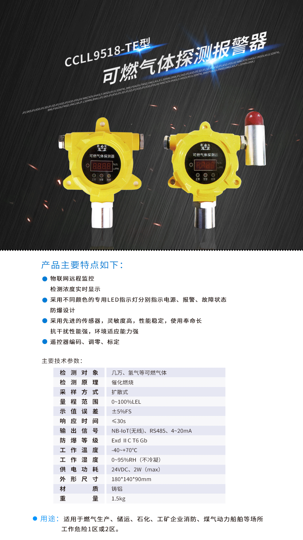 霸星-可燃气探测报警器.png