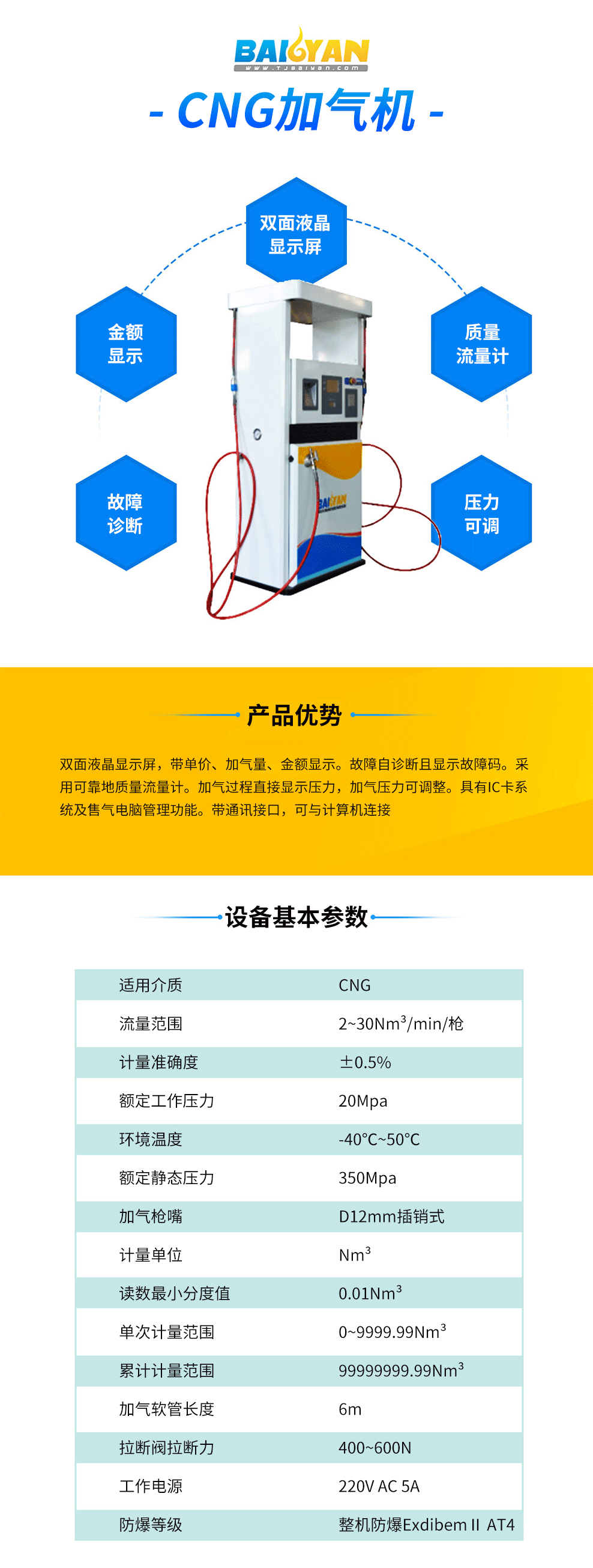 CNG加气机（0详情.png