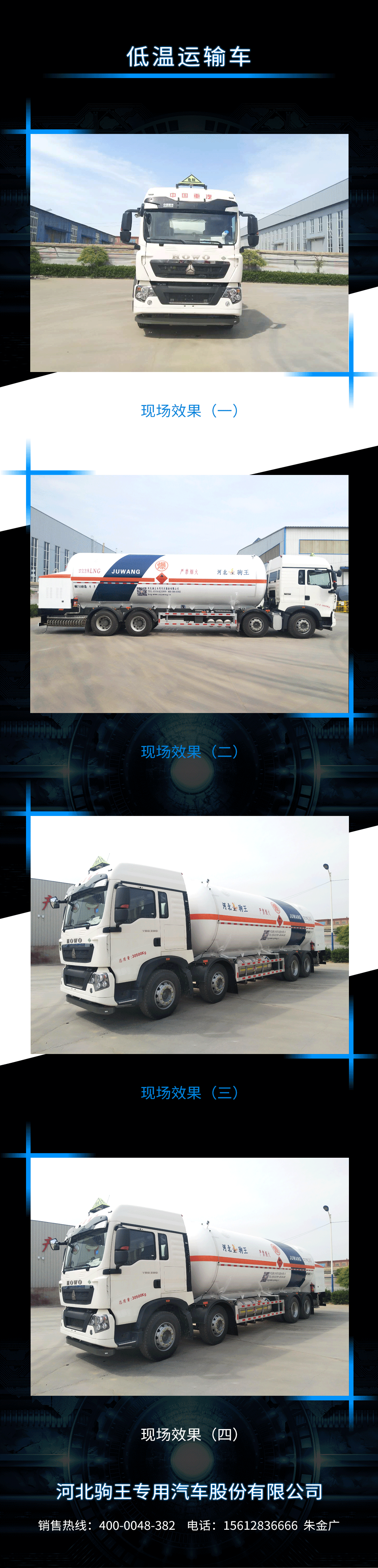 低温运输车.png