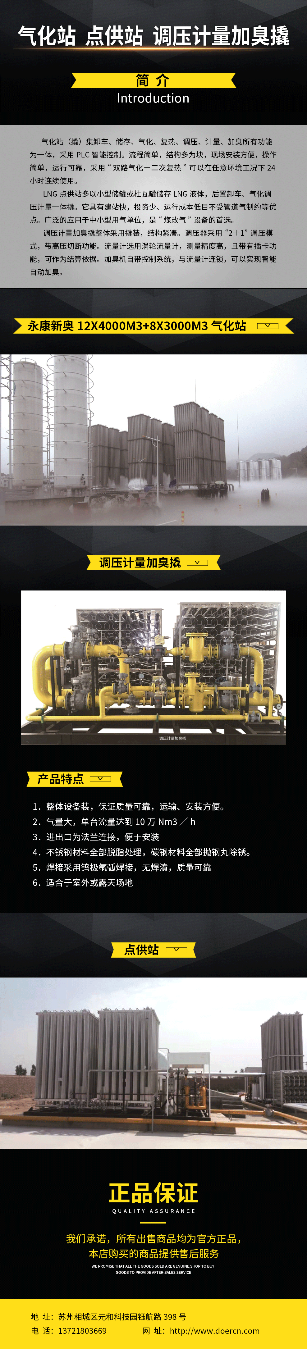 气化站--点供站--调压计量加臭撬.png