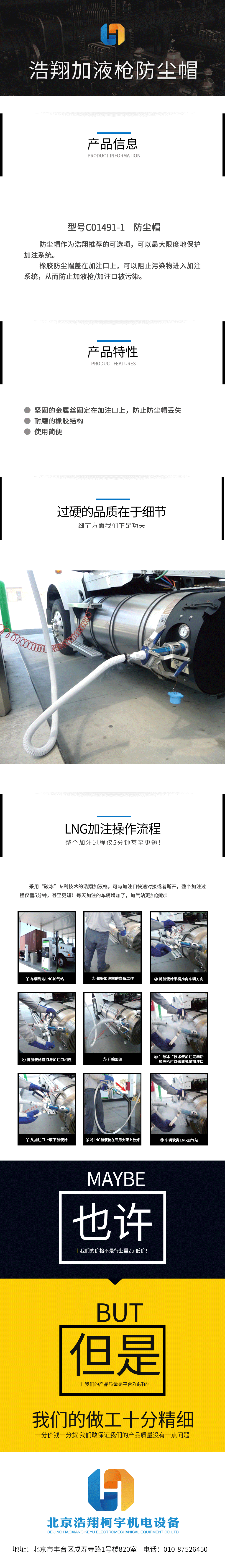 浩翔加液枪防尘帽.png