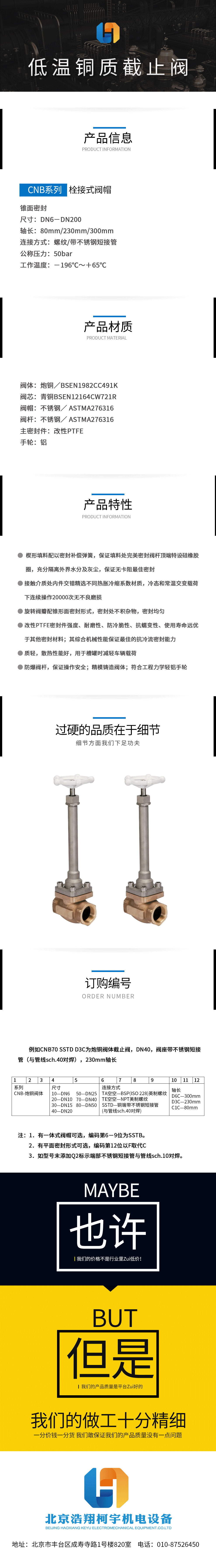 低温铜质截止阀.png
