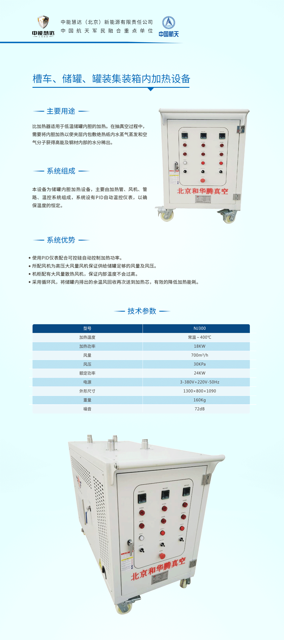 3槽车-储罐-罐式集装箱内加热设备.png