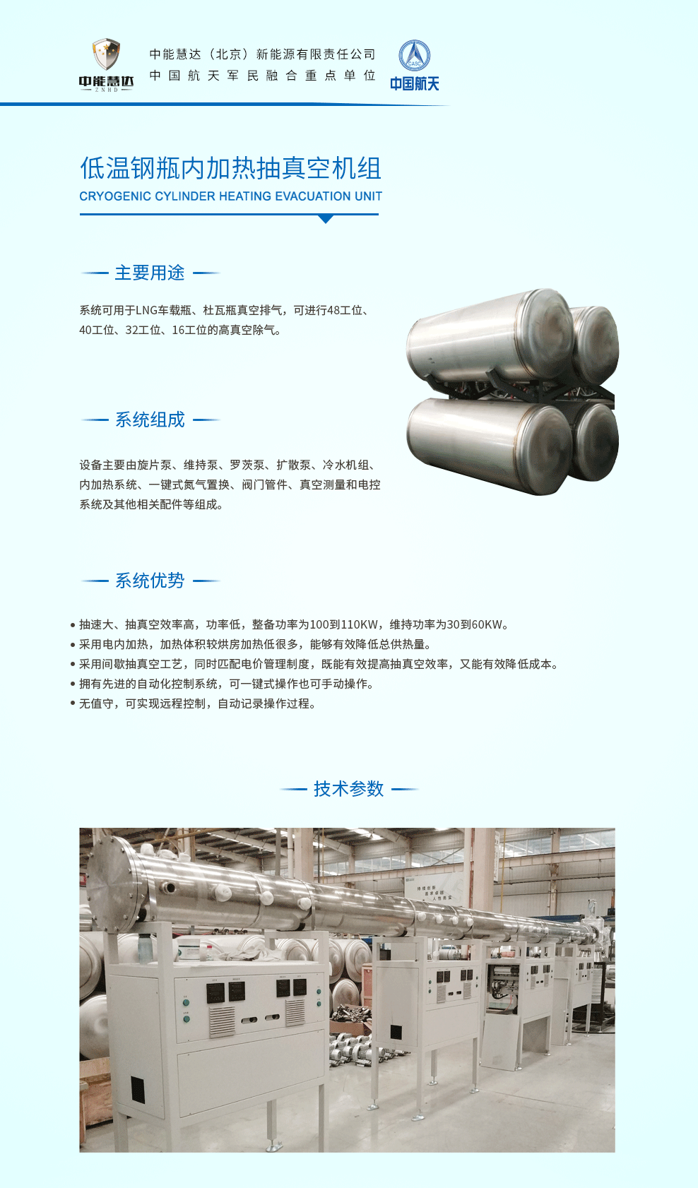8低温钢瓶内加热抽真空机组.png