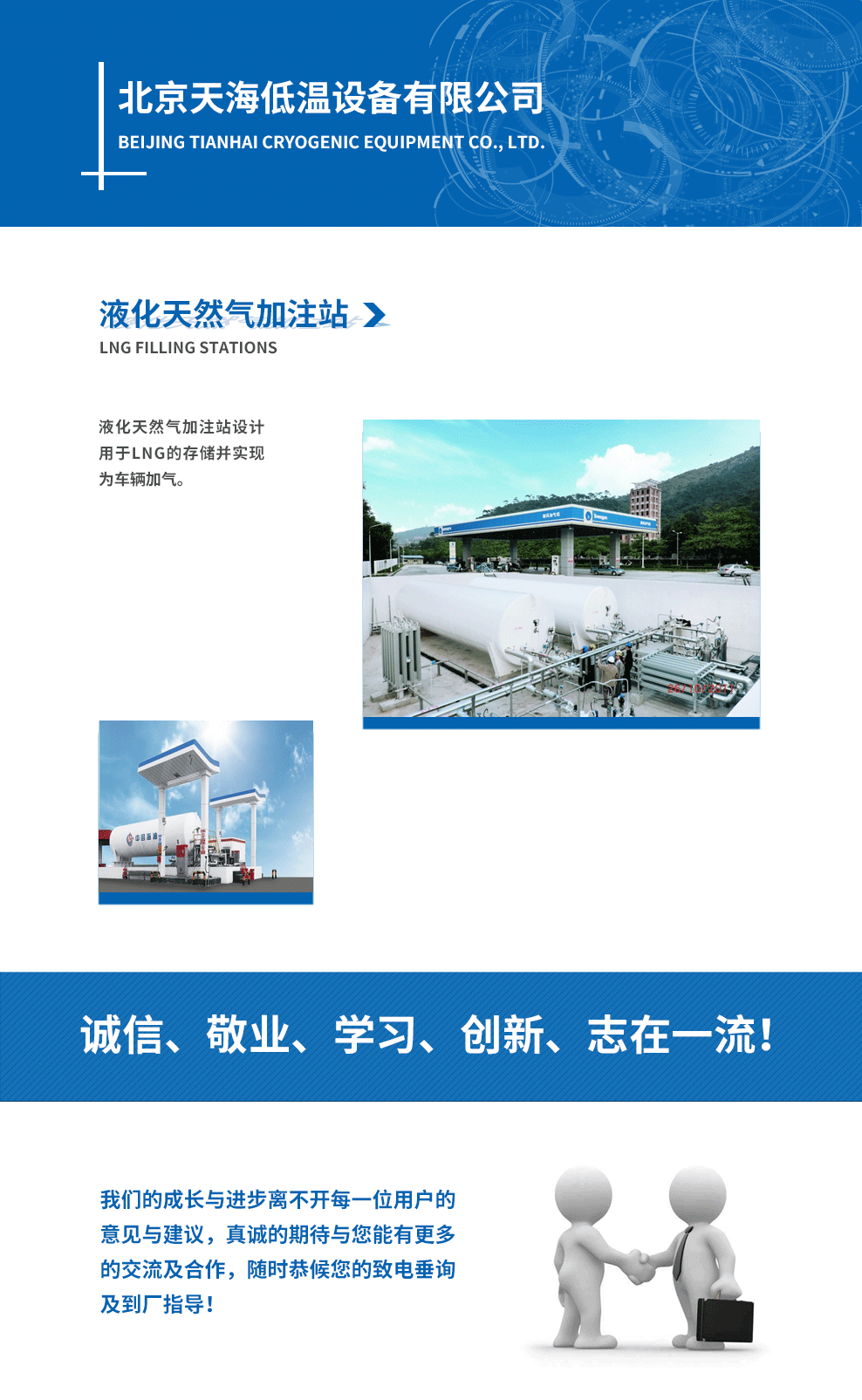 5液化天然气加注站.png