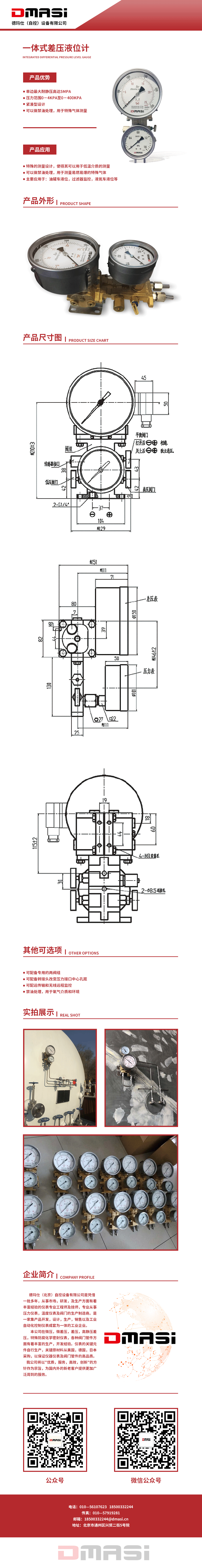 一体式差压液位计.png