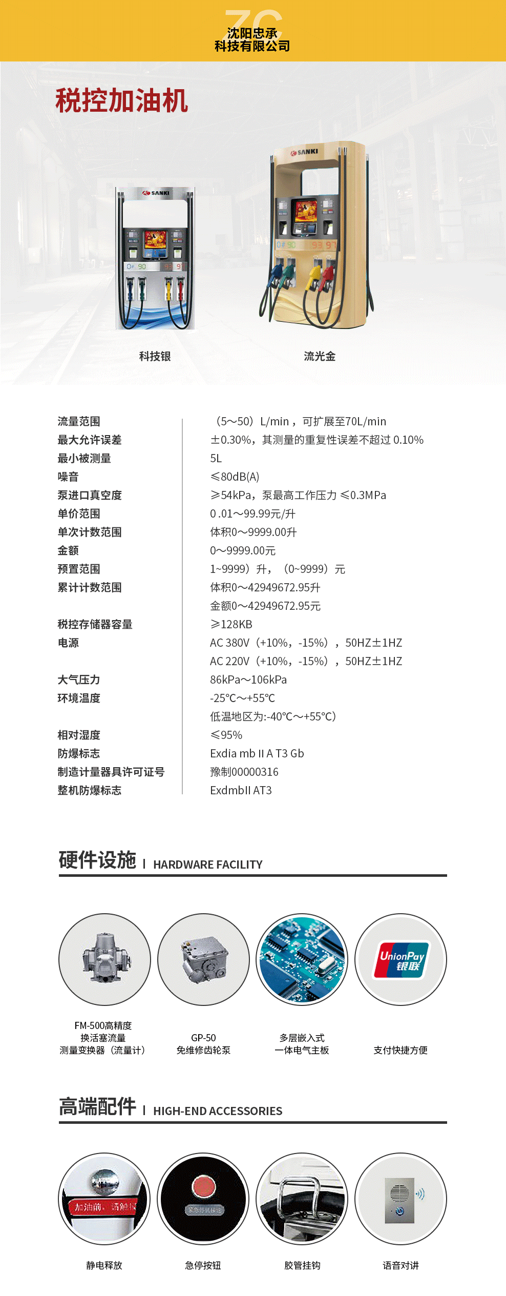 5-税控加油机.png