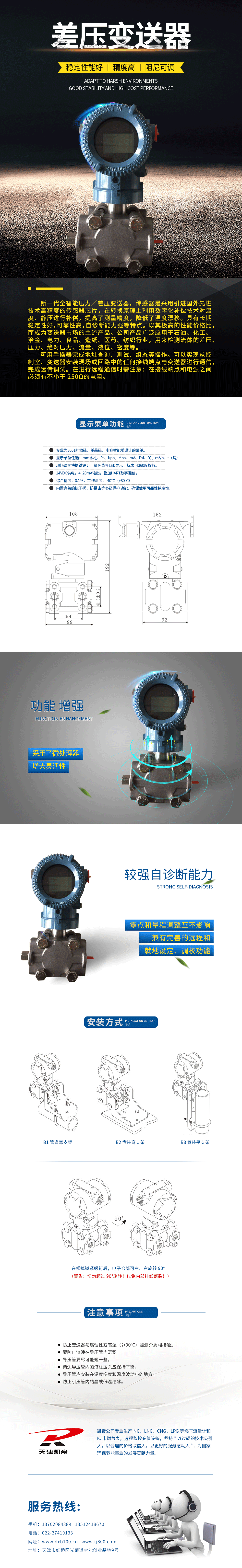 2-差压变送器.png