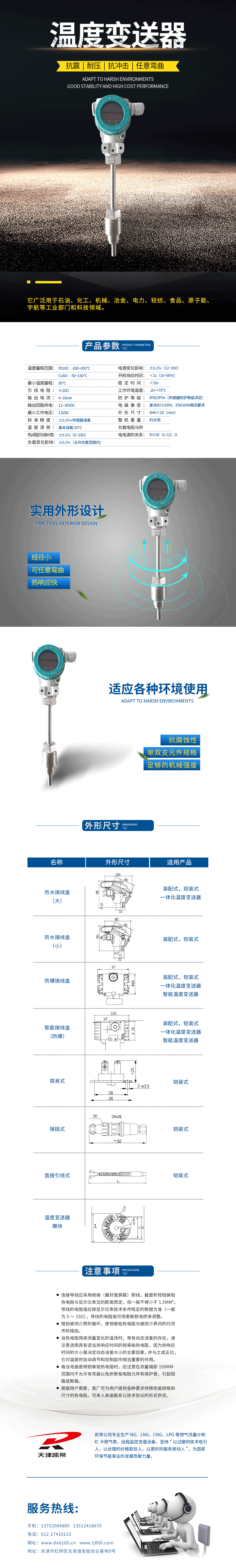 4-温度变送器.png