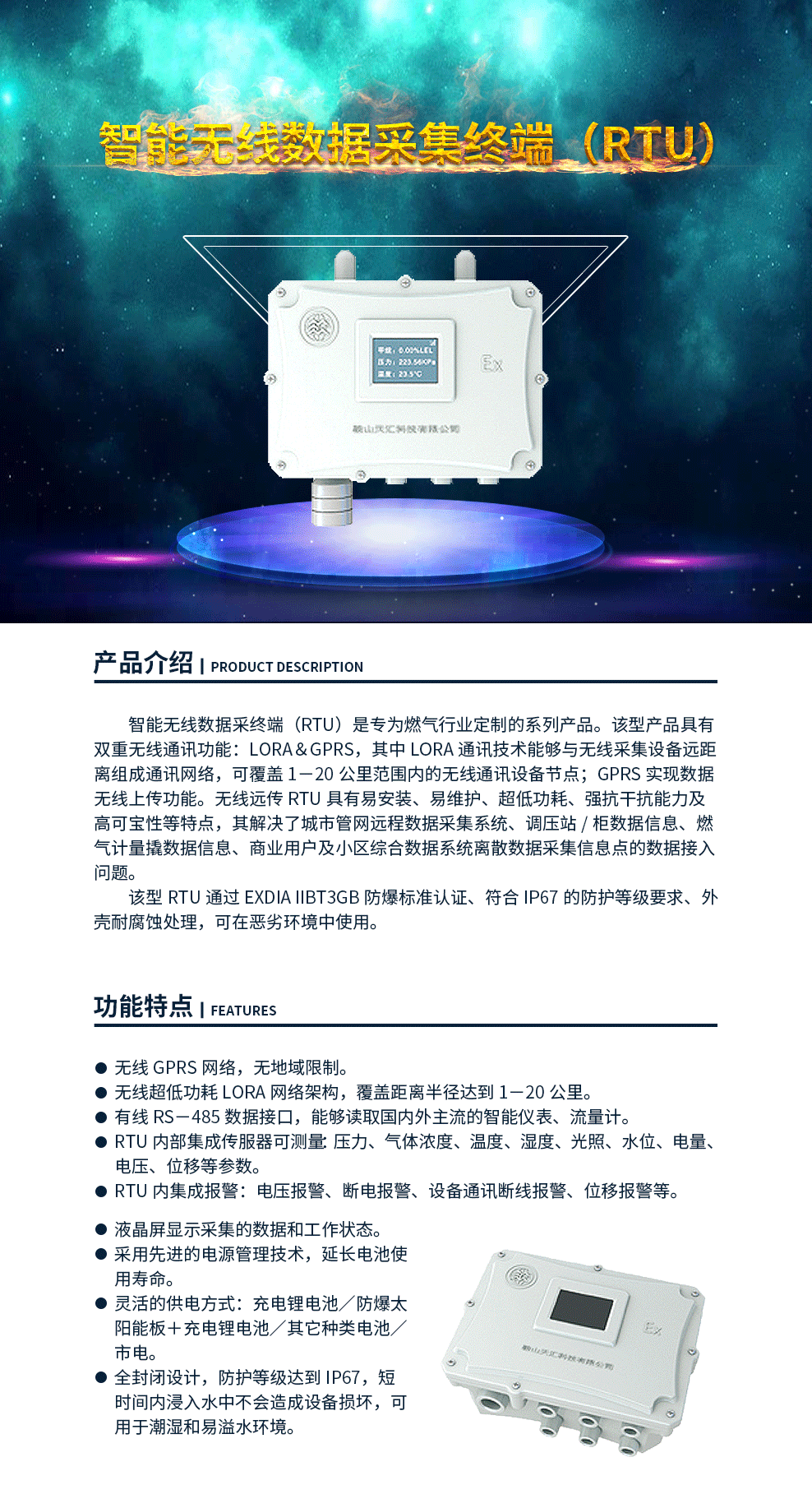 1-智能无线数据采集终端（RTU）.png