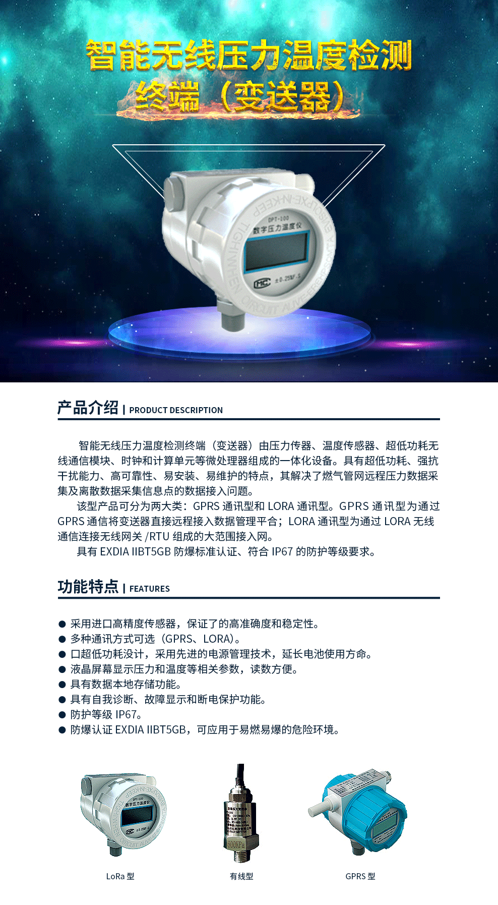 2-智能无线压力温度检测终端（变送器）.png