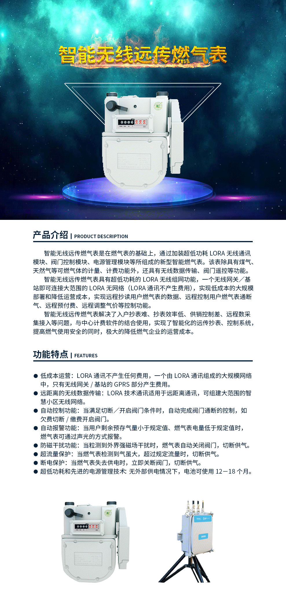 5-智能无线远传燃气表.png