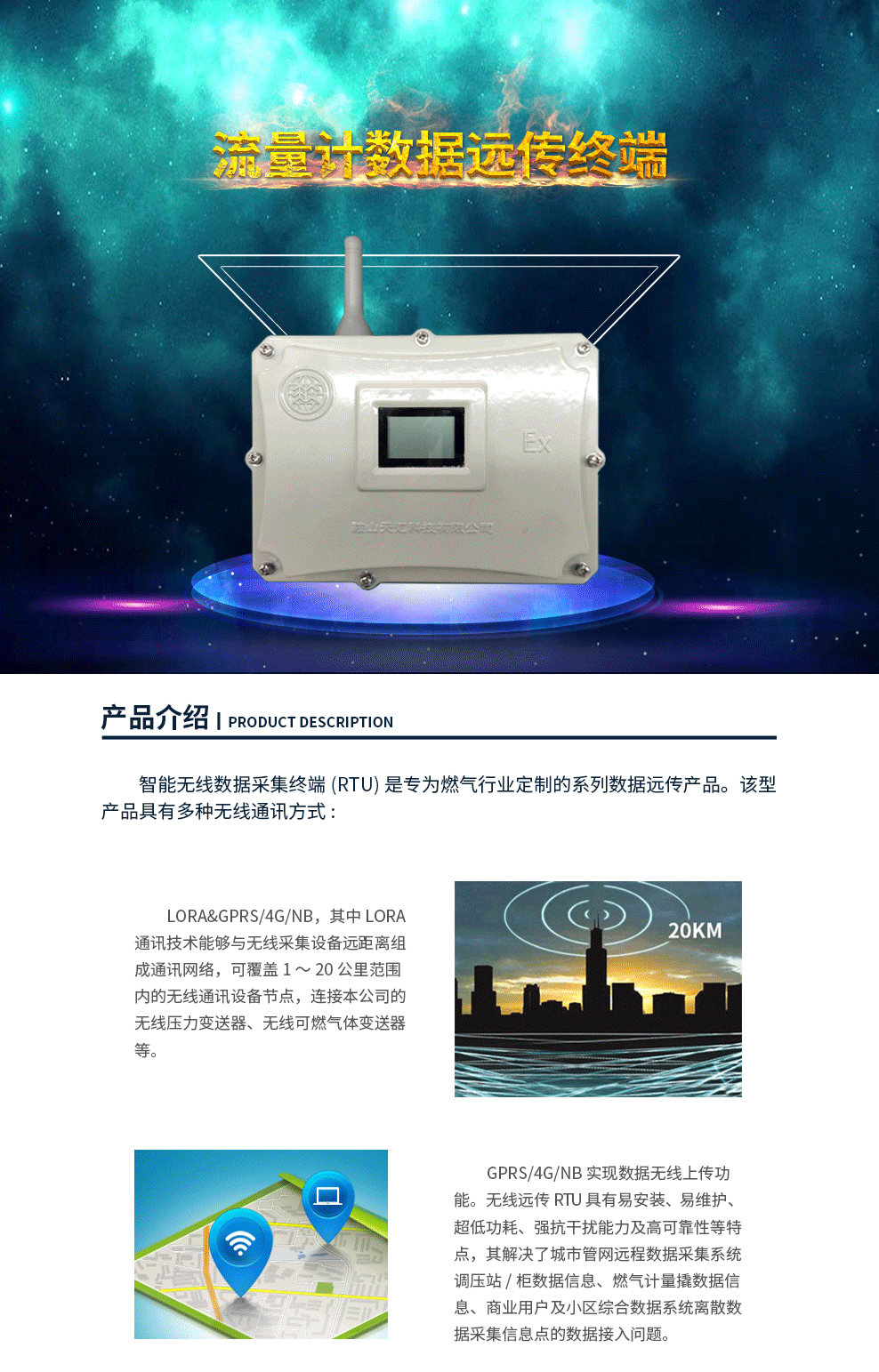 7-流量计数据远传终端.png