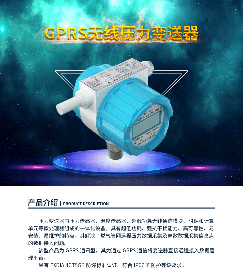 11-GPRS无线压力变送器.png