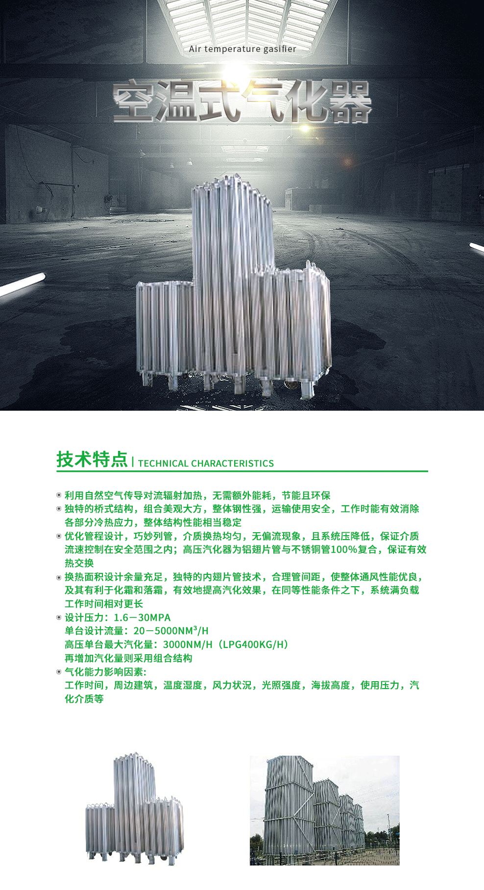 19-空温式气化器.png