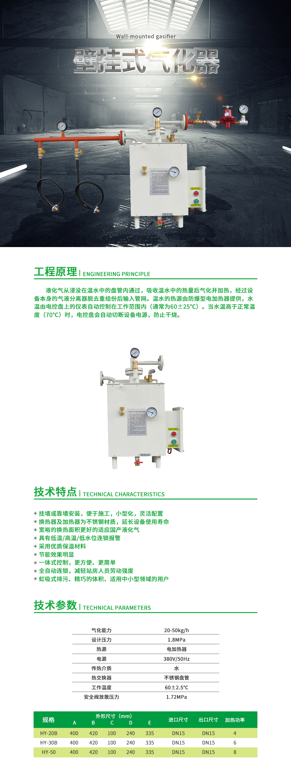 16-壁挂式气化器.png