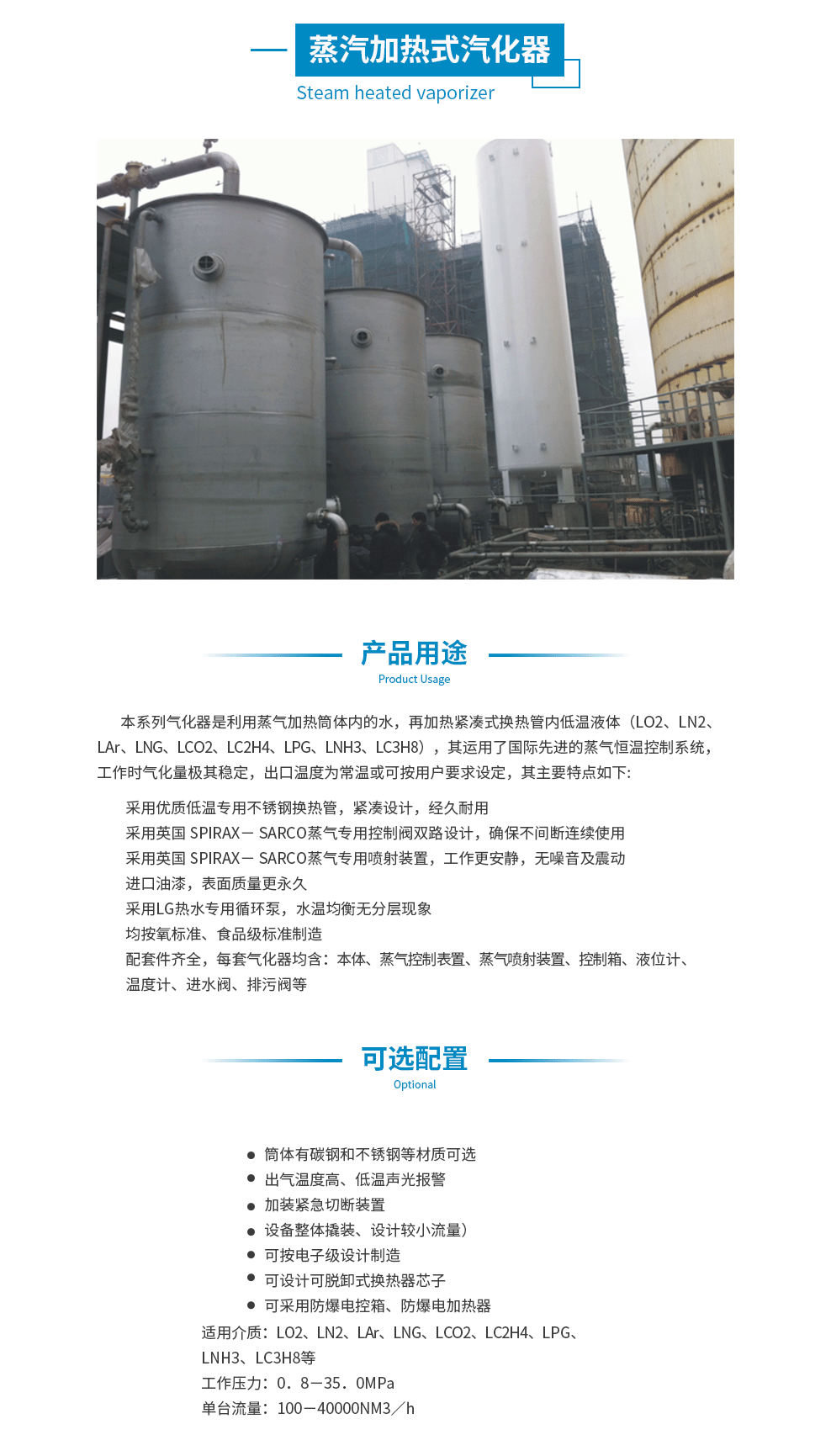 3-蒸汽加热式汽化器.png