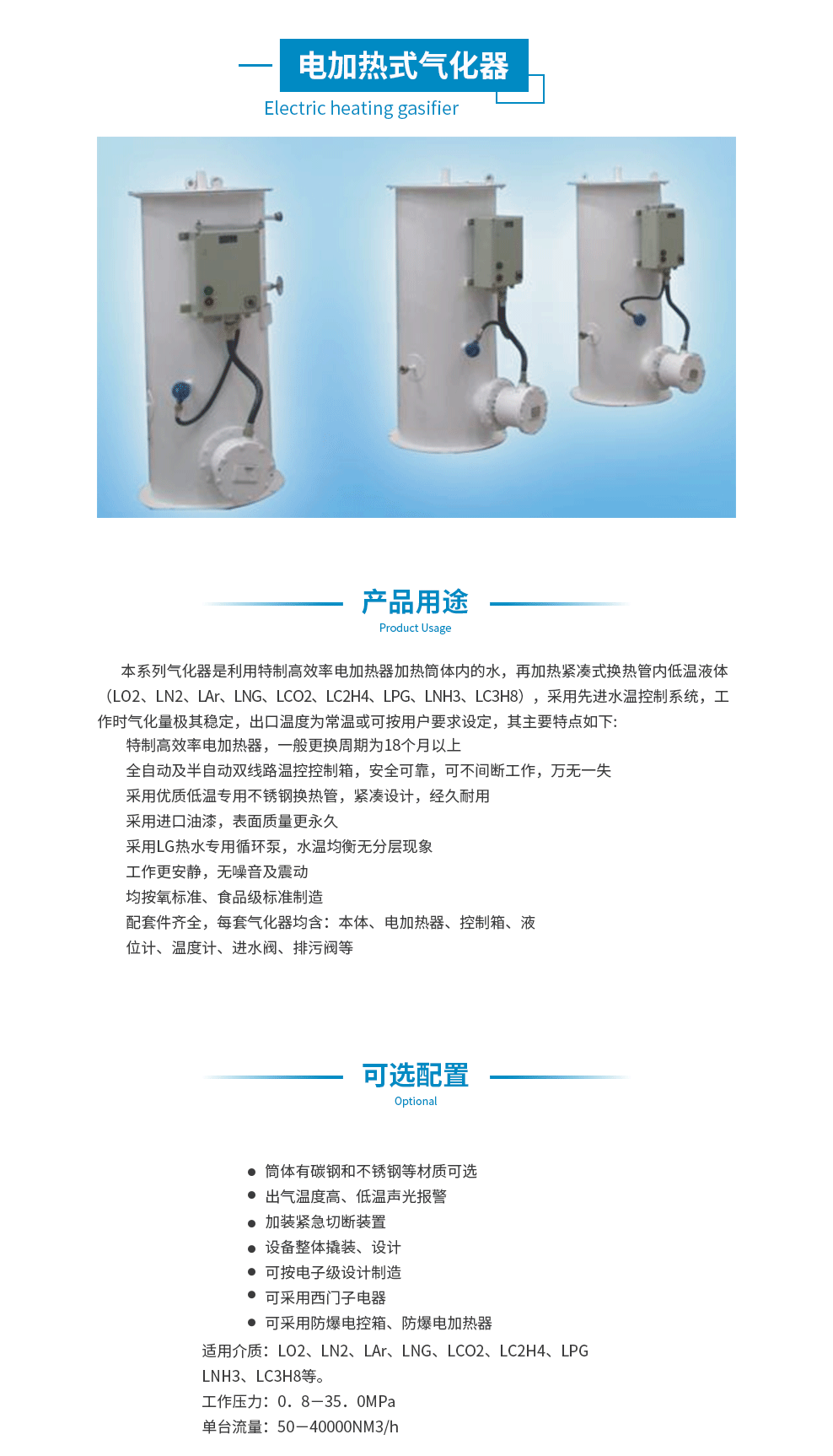 2-电加热式气化器.png