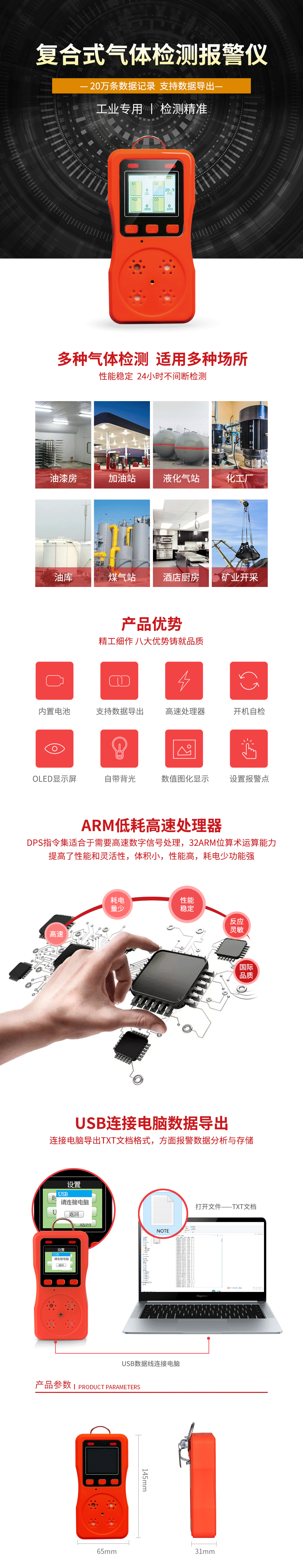 14-复合式气体检测报警仪.png