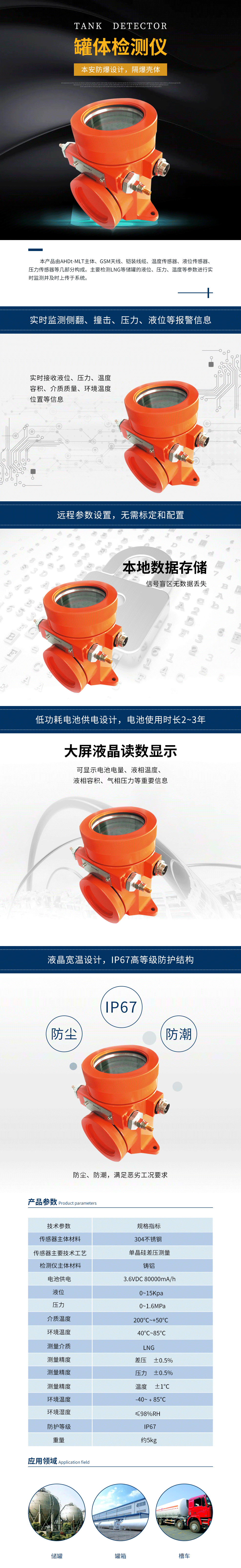 2-罐体检测仪.png