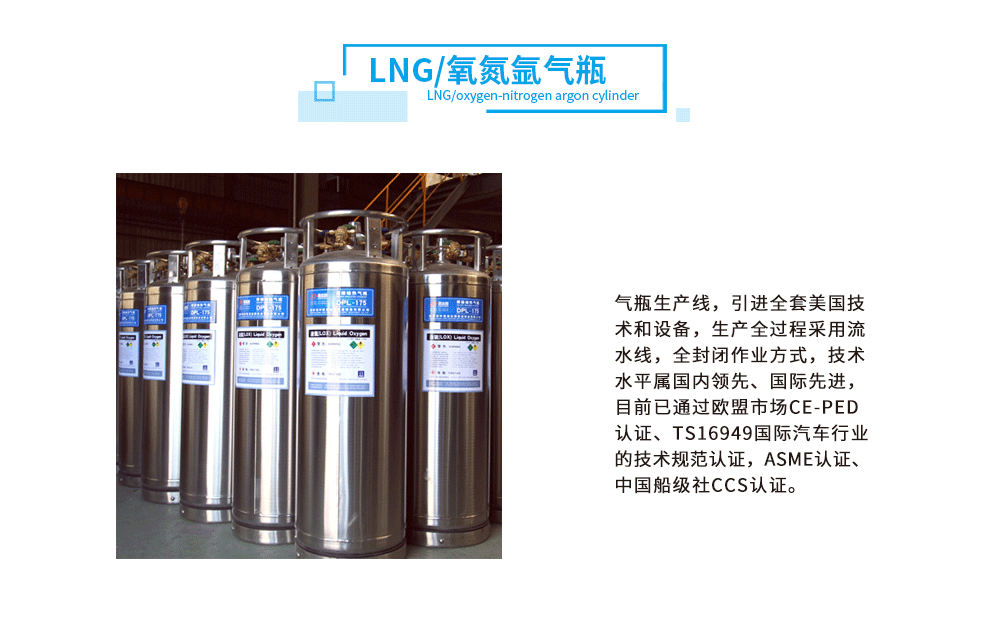 5-LNG-氧氮氩气瓶.png