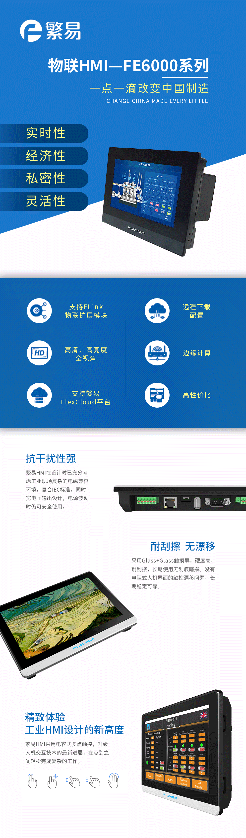 2-物联HMI—FE6000系列.png