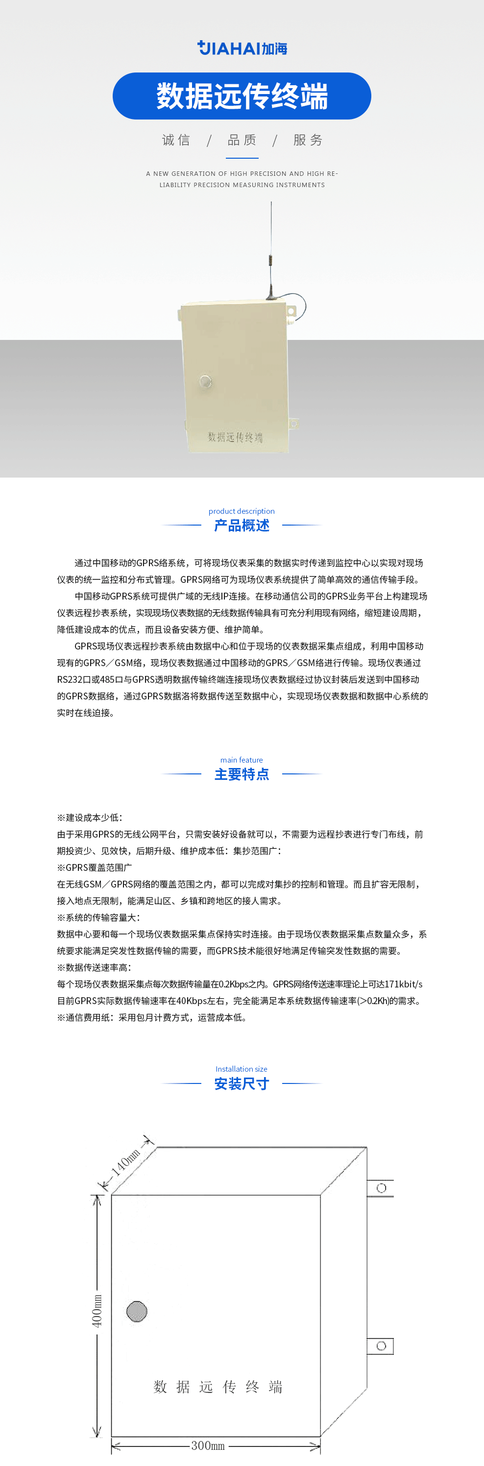 7-数据远传终端.png