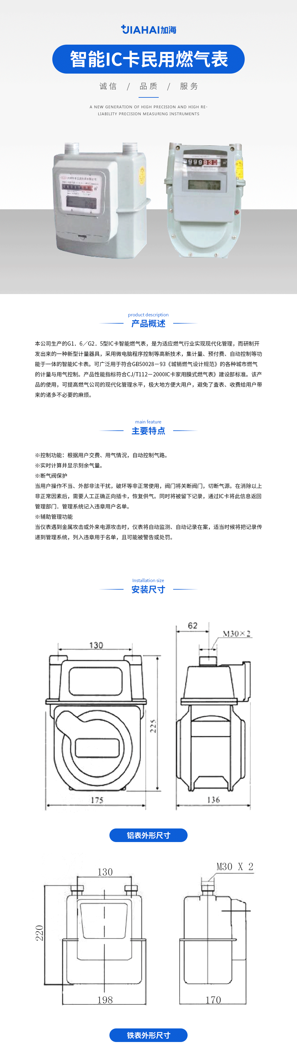 6-智能IC卡民用燃气表.png