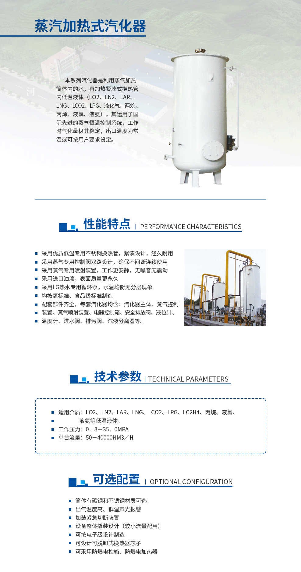 9-蒸汽加热式汽化器.png