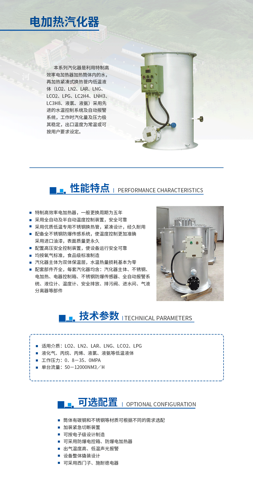 8-电加热汽化器.png