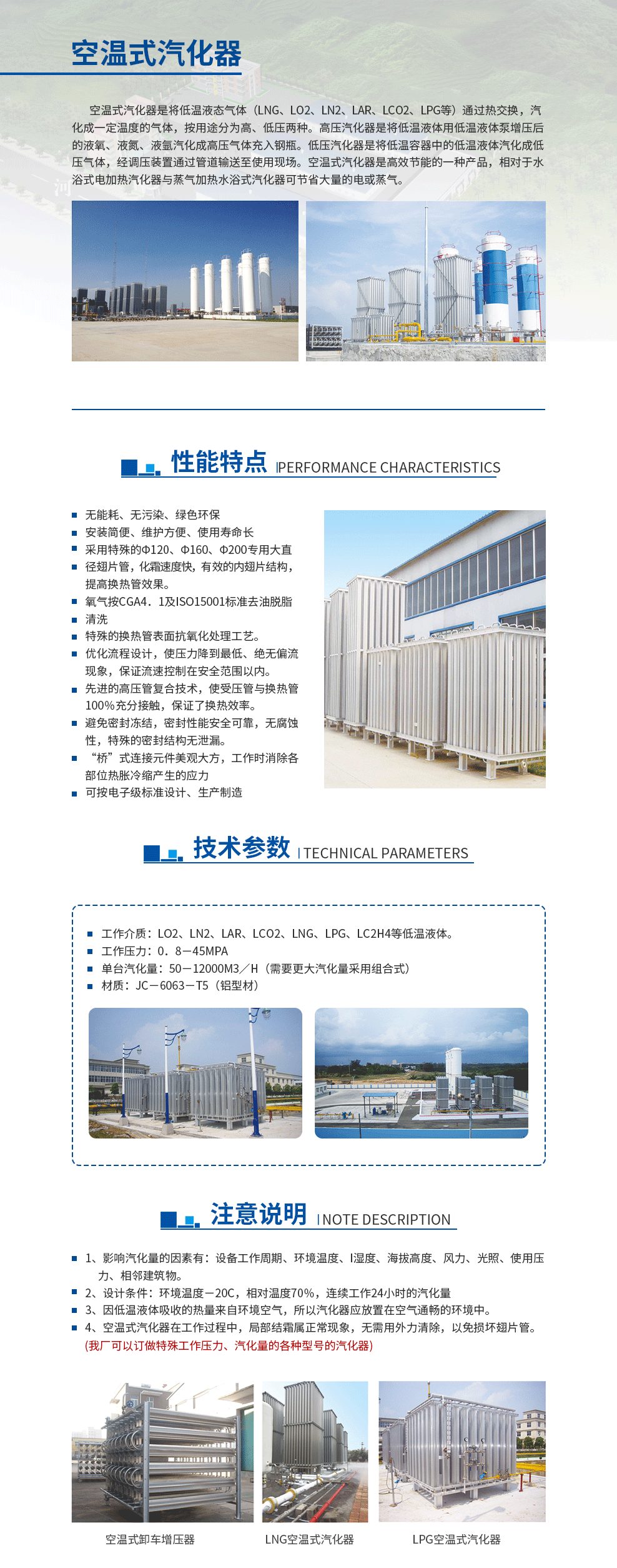 7-空温式汽化器.png