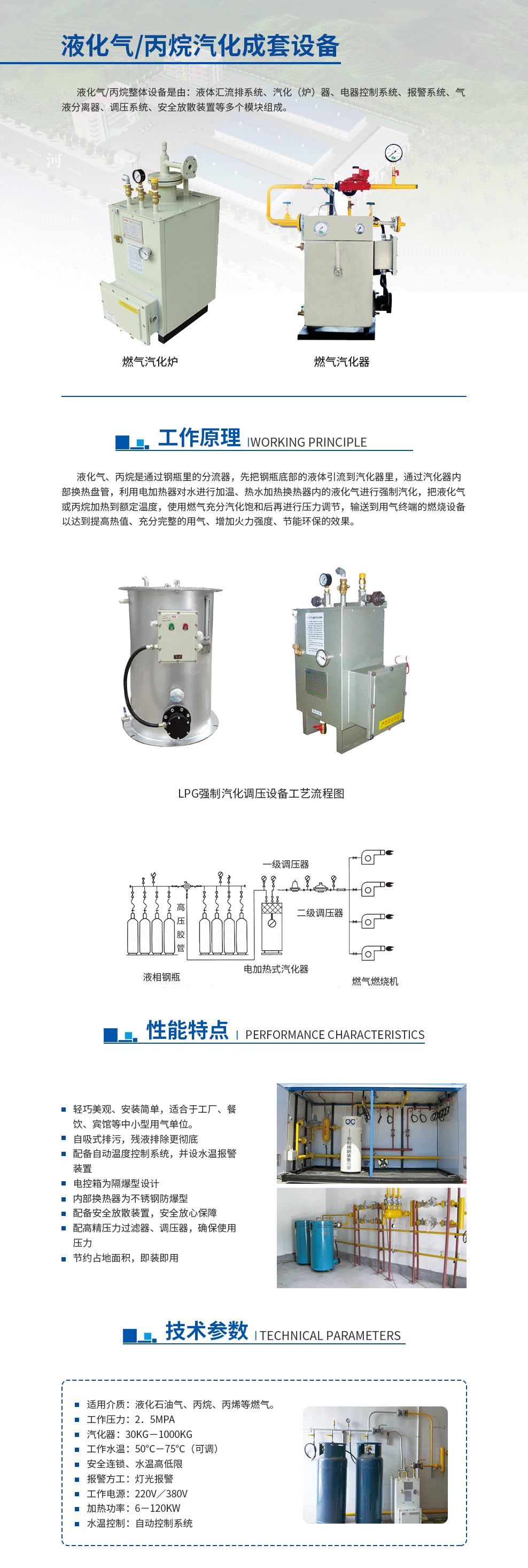 6-液化气丙烷汽化成套设备.png