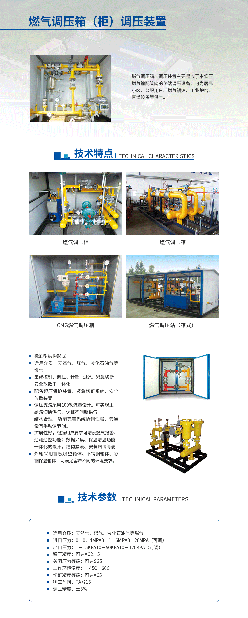 3-燃气调压箱（柜）调压装置.png