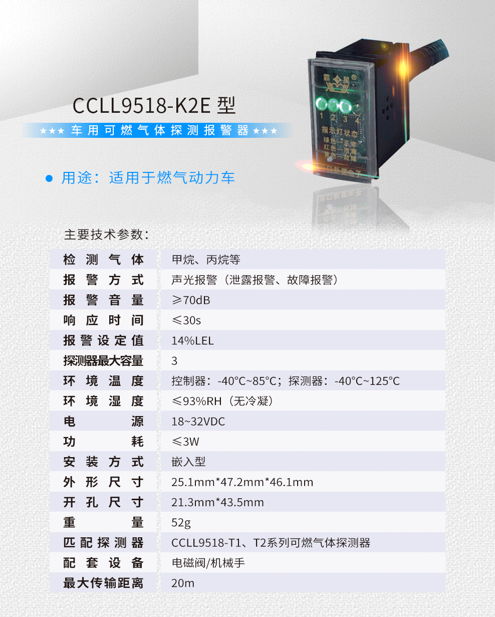 车用可燃气体探测报警器-CCLL9518-K2E.png